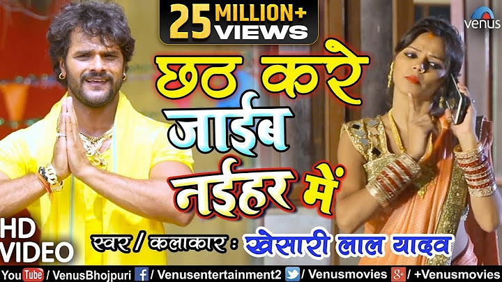 Khesari Lal Yadav का छठ गीत VIDEO | Chhath Kare Jaib Naihar Mein | Chhath Song | Ishtar Bhojpuri