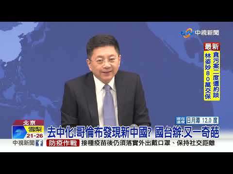 "反中大將"蓬佩奧3/2訪台 陸國台辦諷:鬧劇一場│中視新聞 20220223