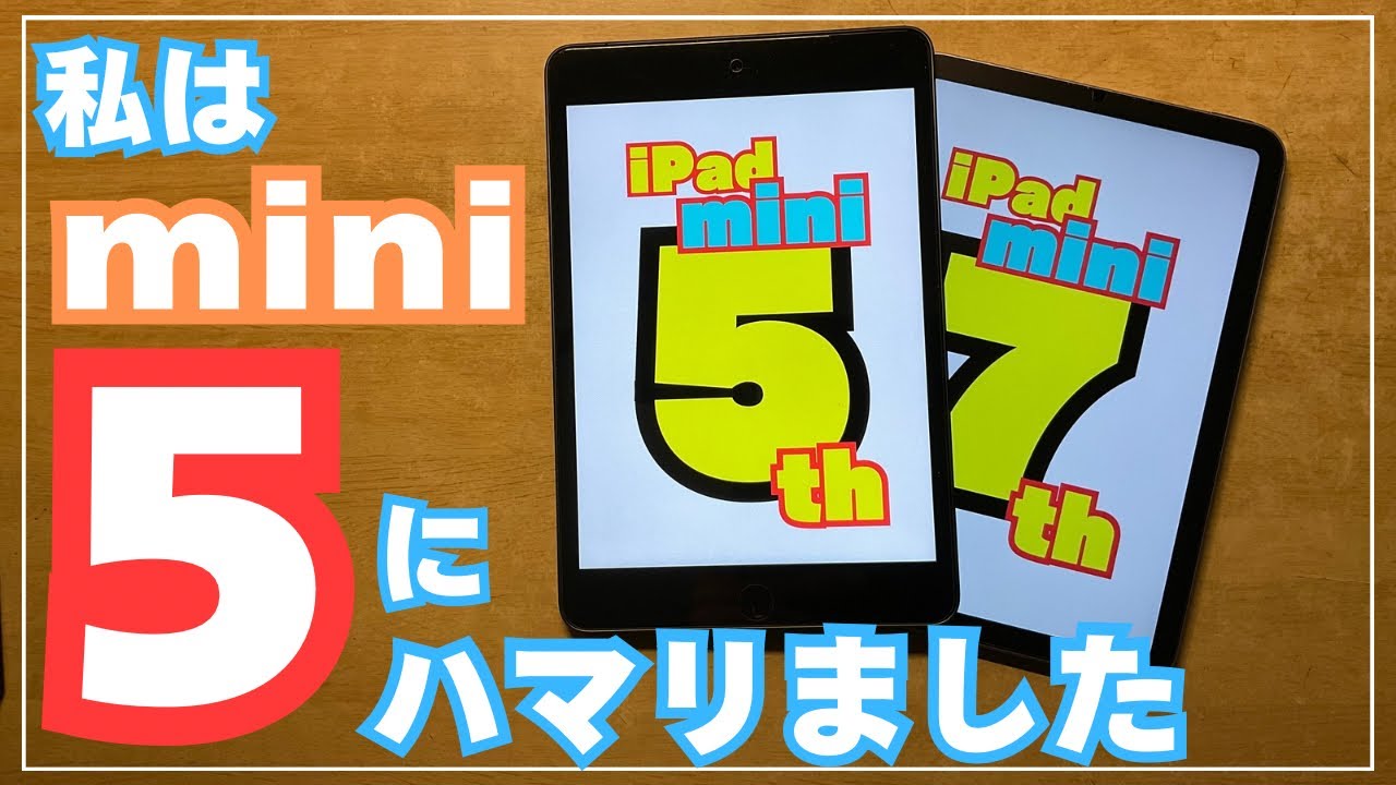 082 [iPad mini 5] Why is it so popular in 2025? The 5th generation