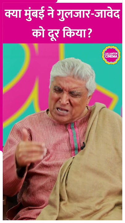 Javed Akhtar आखिरी बार Gulzar से कब मिले थे? #javedakhtar #gulzar