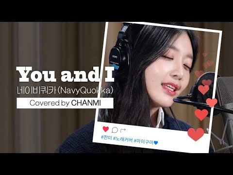 *COVER* 찬미가 부르는 You and I (by 네이비쿼카) thumbnail