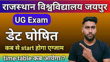 Rajasthan University UG/PG Exam 2022 || UG Exam Date | UG Time Table || University UG Exam 2022 ||