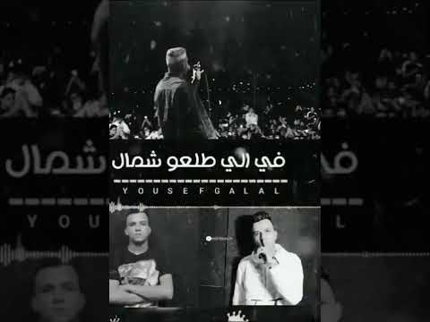 حالات واتس من مهرجان عصام صاصا طز في الصحاب الاندال