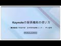 Keynoteの録画機能の使い方