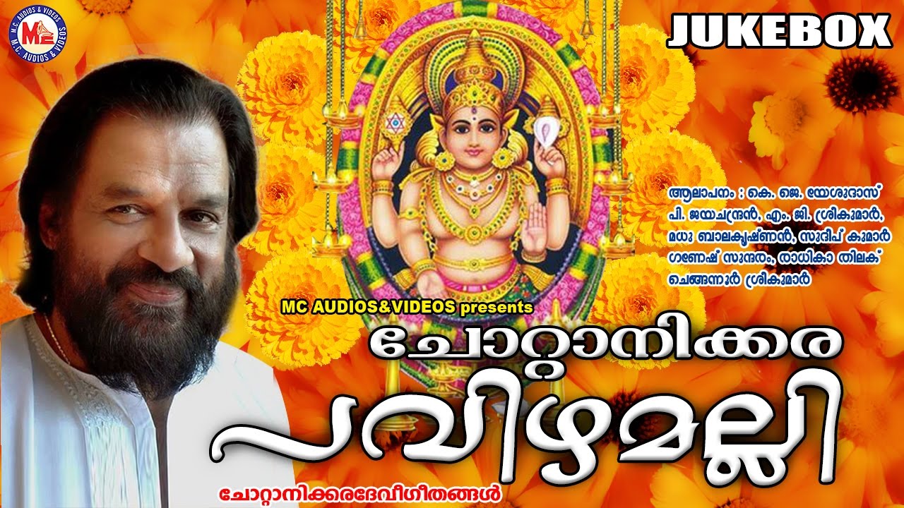    CHOTTANIKKARA PAVIZHAMALLI  Hindu Devotional Songs  KJYesudas