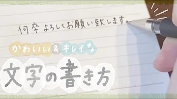 かわいい漢字 書き方