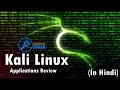 Kali Linux Application Review (In Hindi)