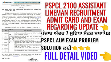 PSPCL ASSISTANT LINEMAN EXAM AND ADMIT CARD REGARDING PROBLEM SOLUTION | PSPCL ALM ADMIT CARD UPDATE