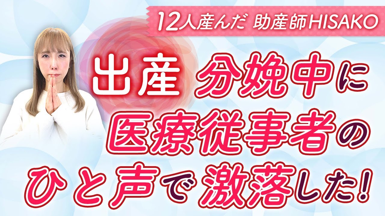 【出産】分娩中に医療従事者のひと声で激落した！