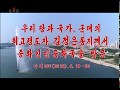KCTV Documentary on Kim Jong Un's third trip to China