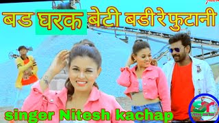 Bad Gharak Beti Badi Re Futani Nitesh Kachap New Nagpuri 2020 St  Series Ladki Dikhana Badi Hot