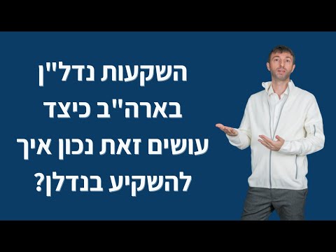 וִידֵאוֹ: כיצד להשבית משתמש פעיל בשנות ה -1