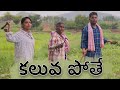 Gangavva tho Kaluvapothe  ft. Dhethadi Harika | My Village Show Comedy