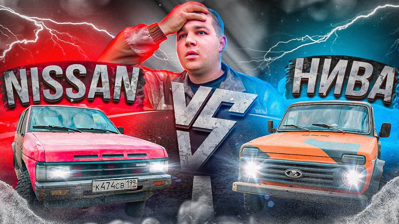 НИВА VS NISSAN TERRANO! ОФФ-РОУД - YouTube
