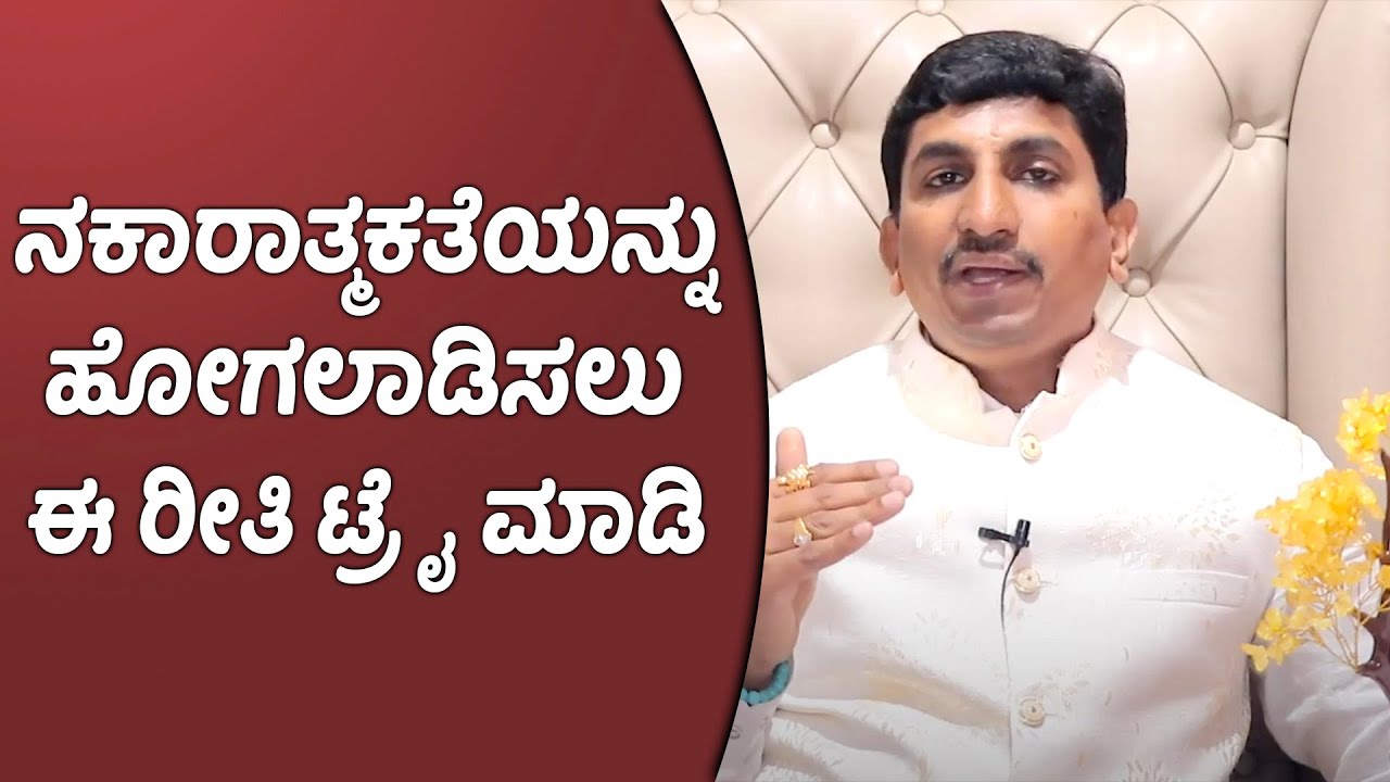 How to Use Switchwords to Clear Negative Thoughts | Vijay Karnataka