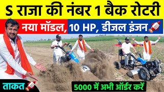 भारत की नंबर 1 Back Rotary | 10 HP डीजल इंजन | Raja Enterprises | S Raja Power Tiller Weeder 👌