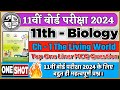 Jac Board Class 11th chapter 1 lec 1 Biology Important Mcq Question 2024 ||