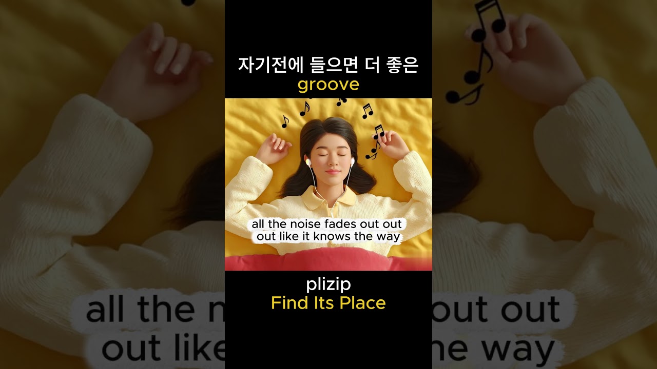 밤에 들으면 더 좋은 groove 
