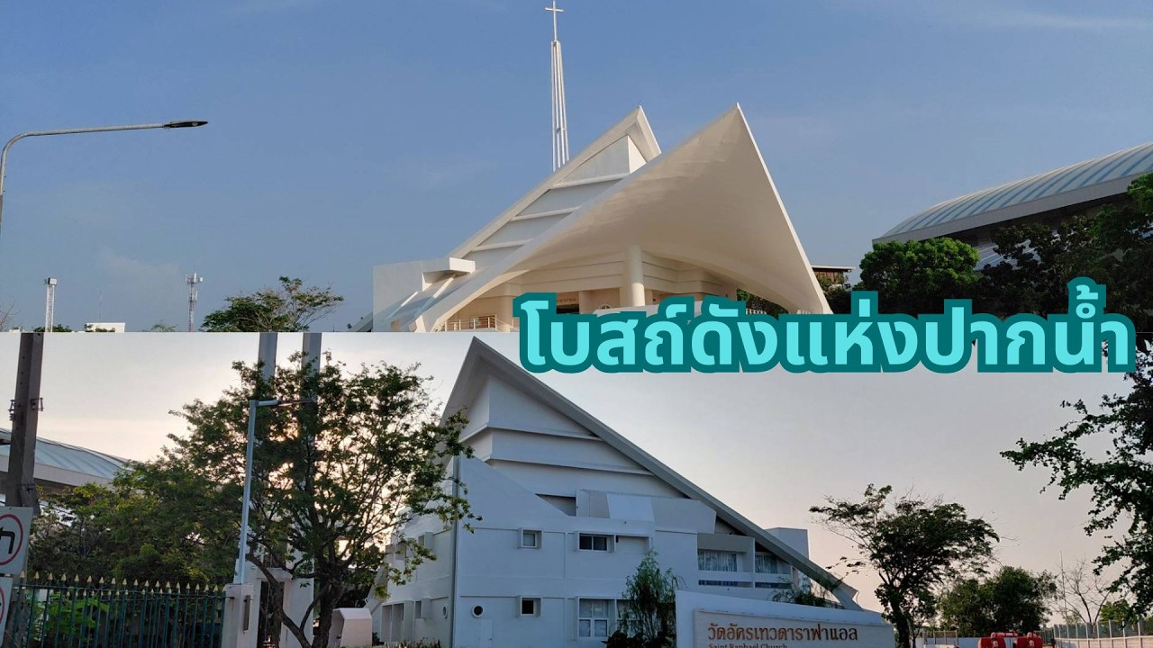 วัดอัครเทวดาราฟาแอล โบสถ์คริสต์ดังริมแม่น้ำเจ้าพระยาปากน้ำ บูรณะเสร็จอย่างงดงามรับปี 2026