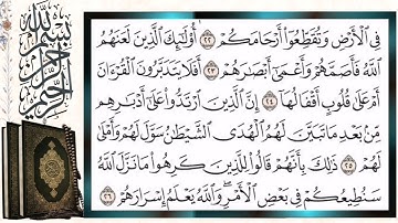 سورة محمد قراءة بالتجويد الشيخ أيمن سويد Surah Muhammad Sheikh Ayman Swaid