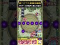 【PS向上】無強化アマテラス艦隊で真ベリアルに挑んだ男の末路......【モンスト】