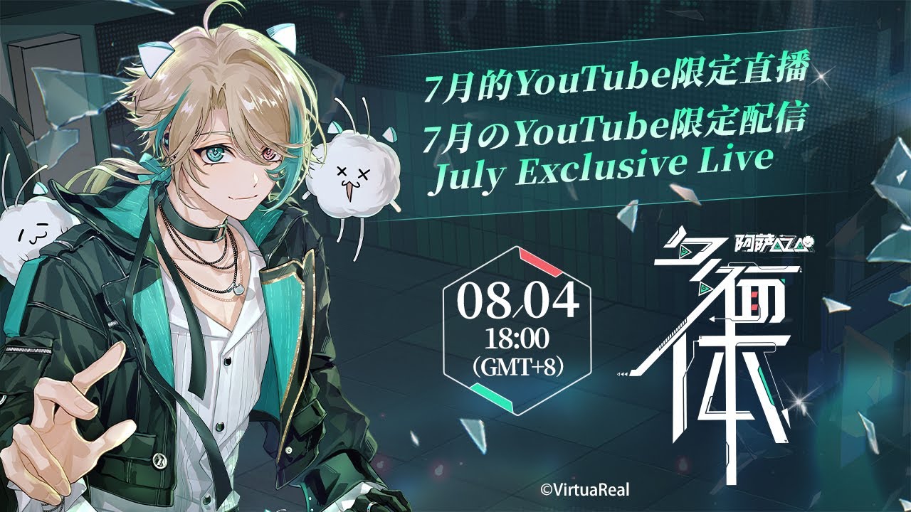 阿萨Aza】7月的YouTube限定直播！！| 7月のYouTube限定配信！！| July