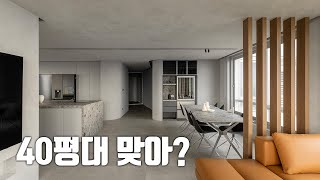 일반 아파트를 펜트하우스로 만들었습니다.