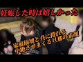 中絶の過去へ…号泣が止まらない、、この旦那をぶん殴りたい。