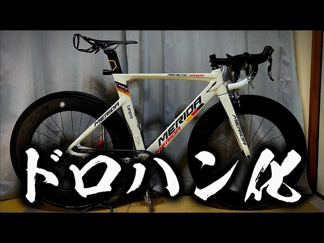 ロードバイクカスタム】フラットバーリアクトをドロハン化してみた
