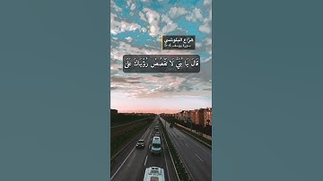 سورة يوسف الآية 4-5