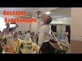 Дикие Украинские музЫки "Шалений Барабанщик" на Свадьбе!