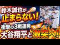 【覚醒】鈴木誠也が止まらない!衝撃の3戦連発で大谷翔平と激突へ!【ゆっくり解説 5ch 2ch 海外の反応】