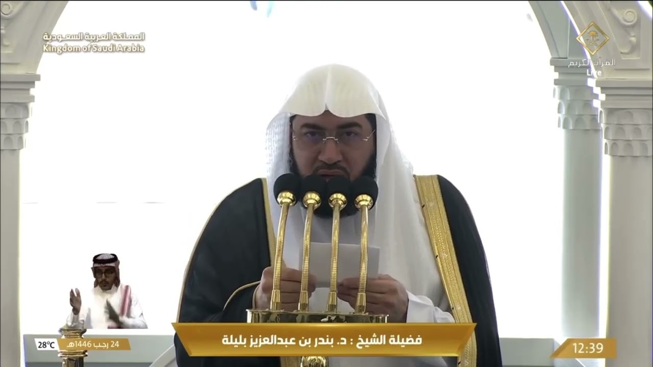 خطبة الجمعة اليوم الحرم المكي الشيخ بندر بليلة 24 رجب 1446هـ
