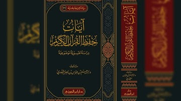 أواخر سورة الحشر تلاوة د إبراهيم الشغدري