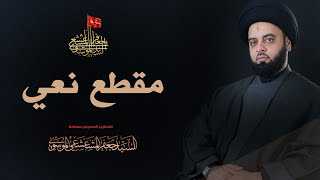 نعي قصيدة القريض بطور حزين ((أزح الهموم بدمعك الرقراق))