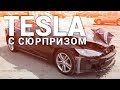 Аукционные Tesla Model S/X,Какими приходят машины и какими становятся!