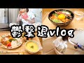 4月の鬱傾向を撃退する29歳OL週末3日間vlog