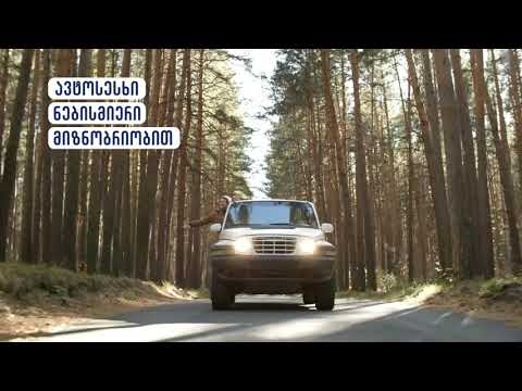 ავტო სესხი ბარიერების გარეშე!