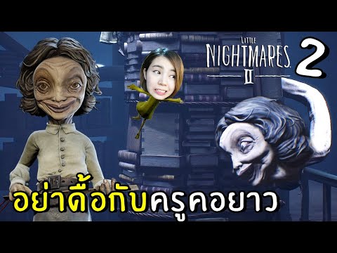 Little Nightmares 2 - Parte #6 - A professora pescoçuda 