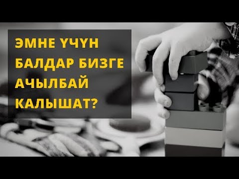 Video: Эмне үчүн балдар фонематикалык аң-сезими менен күрөшүшөт?