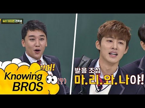 (Türkçe Altyazılı) İKON ve Seungri Knowing Brothers 113. bölüm kesiti