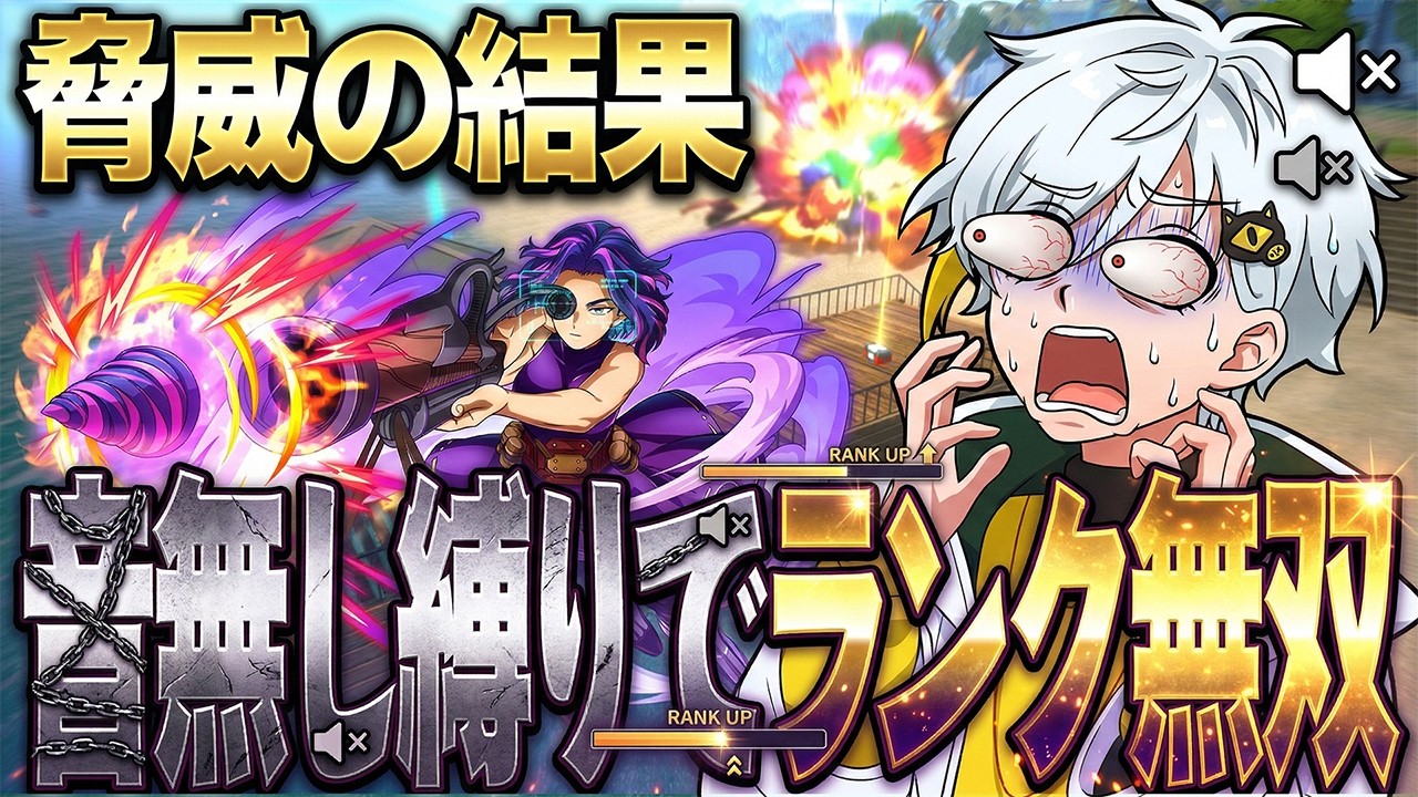 【脅威の結果!?】完全音無し縛りでランクに行った結果とんっでもないことになった【僕のヒーローアカデミア ULTRA RUMBLE】【ヒロアカUR】【switch】【PS4PS5】【白金 レオ】