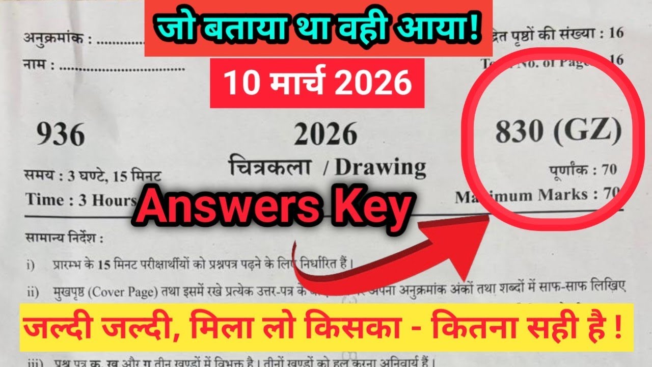 Up board class 10th drawing paper 830 (GZ) | Arts paper 830(GZ) | 10th chitrakala 830(GZ)Answer key