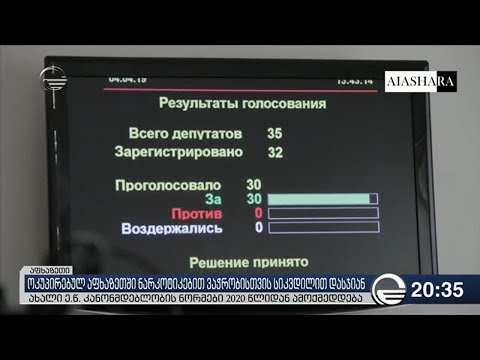 ოკუპირებულ აფხაზეთში ნარკოტიკებით ვაჭრობისთვის სიკვდილით დასჯიან