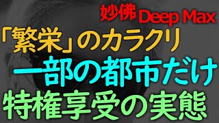 一部の都市だけ生き残ろうという政策が地方を疲弊させる