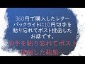 【失敗談】古いレターパックに10円切手を貼り忘れてポスト投函した話