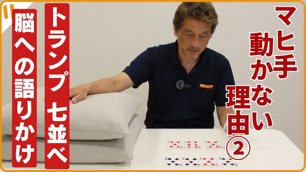 【脳卒中片麻痺を知る】麻痺側上肢が動かない理由② 肩甲骨周囲筋の不安定性・対策ポイントとリハリビ案・クッションとタオルを利用した七並べ