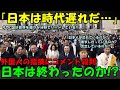 【海外の反応】「日本人はC国の発展をどう思っているのか？」外国人のある指摘にコメント続出！！
