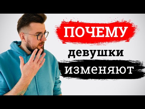 1 причина женской измены. Почему женщины изменяют?