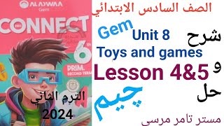 لغة إنجليزية الصف السادس الابتدائي الترم الثاني شرح Unit 8 الدروس 4&5 كتاب جيم الاضواء